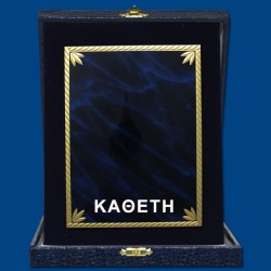 ΠΛΑΚΕΤΕΣ ΚΑ022, σε 2 μεγέθη, οριζόντια ή κάθετη, από