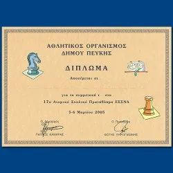ΔΙΠΛΩΜΑΤΑ ΔΛ1, σε 3 χρώματα
