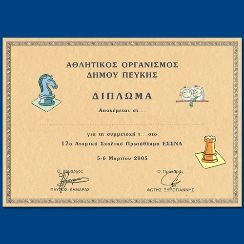 Διπλώματα