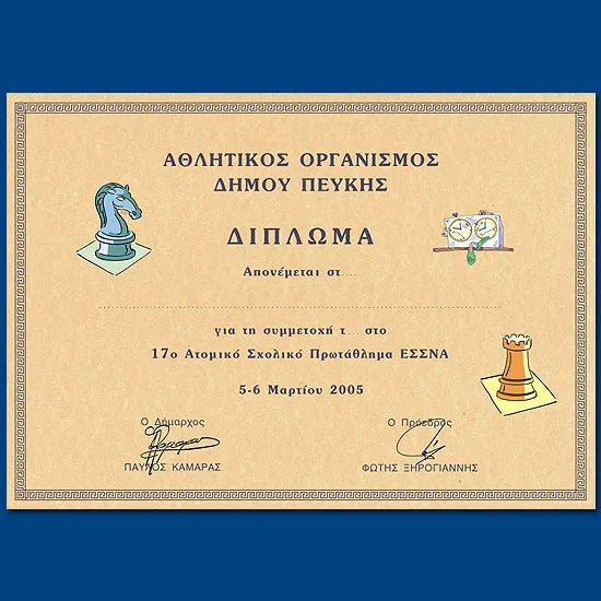 ΔΙΠΛΩΜΑΤΑ ΔΛ1, σε 3 χρώματα