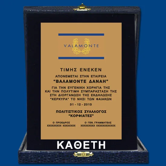 ΠΛΑΚΕΤΕΣ ΚΑ001, σε 4 μεγέθη, οριζόντια ή κάθετη, από