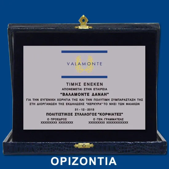 ΠΛΑΚΕΤΕΣ ΚΑ002, σε 4 μεγέθη, οριζόντια ή κάθετη, από