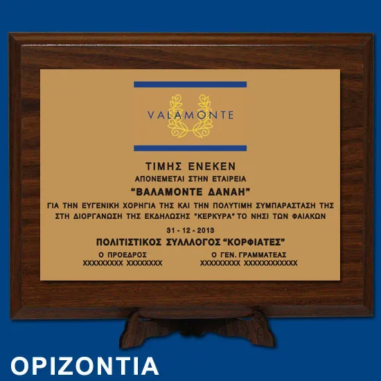 ΠΛΑΚΕΤΕΣ ΡΧ001, σε 5 μεγέθη, οριζόντια ή κάθετη, από
