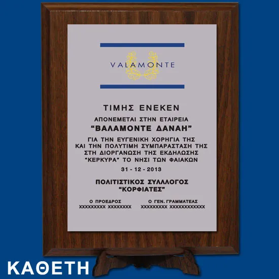 ΠΛΑΚΕΤΕΣ ΡΧ002, σε 5 μεγέθη, οριζόντια ή κάθετη, από