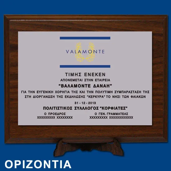 ΠΛΑΚΕΤΕΣ ΡΧ002, σε 5 μεγέθη, οριζόντια ή κάθετη, από